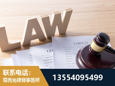 高碑店-劳资纠纷法律顾问